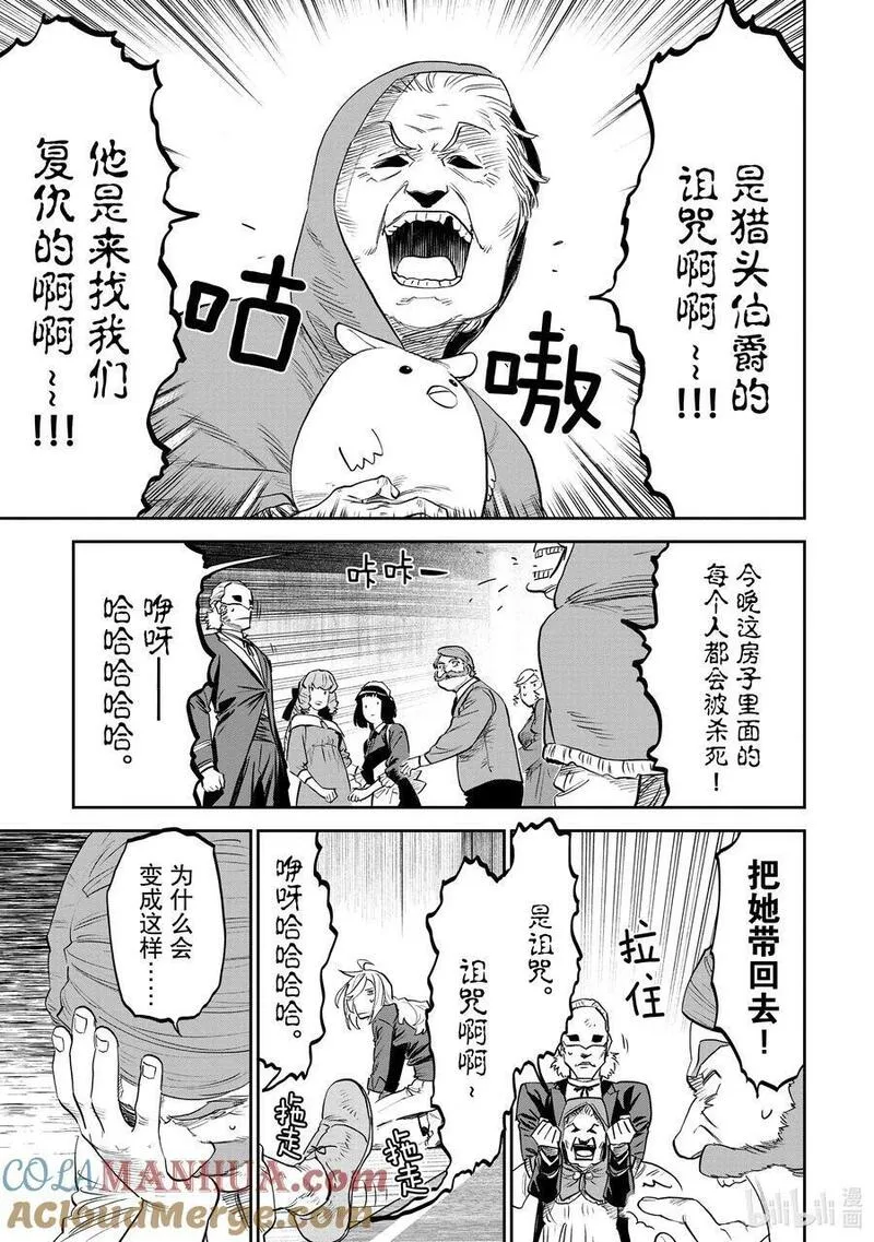 157 异世界美少女的大叔与猎头伯爵2