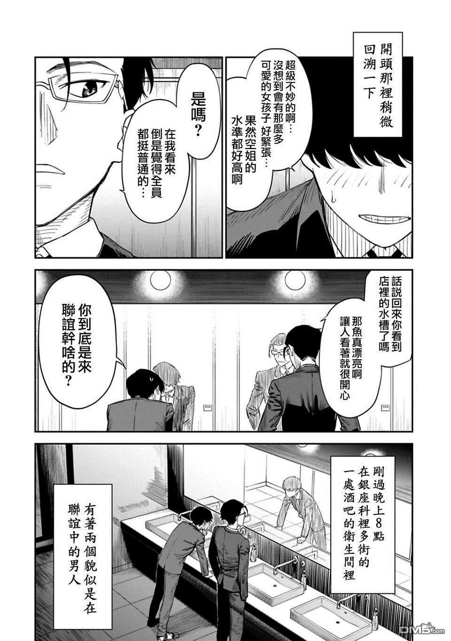 第1话 异世界美少女大叔和大叔3