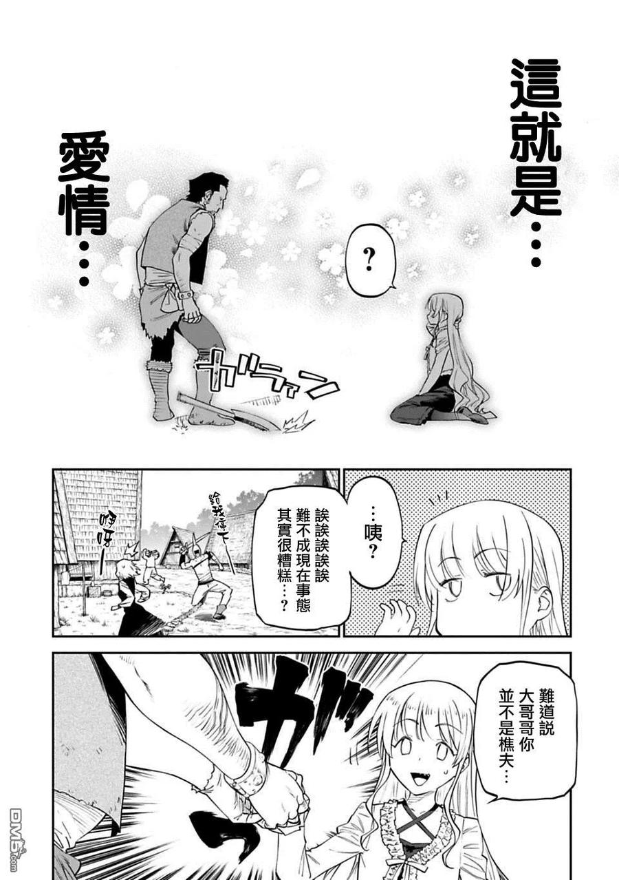 第5话 异世界美少女大叔与绝世美貌2