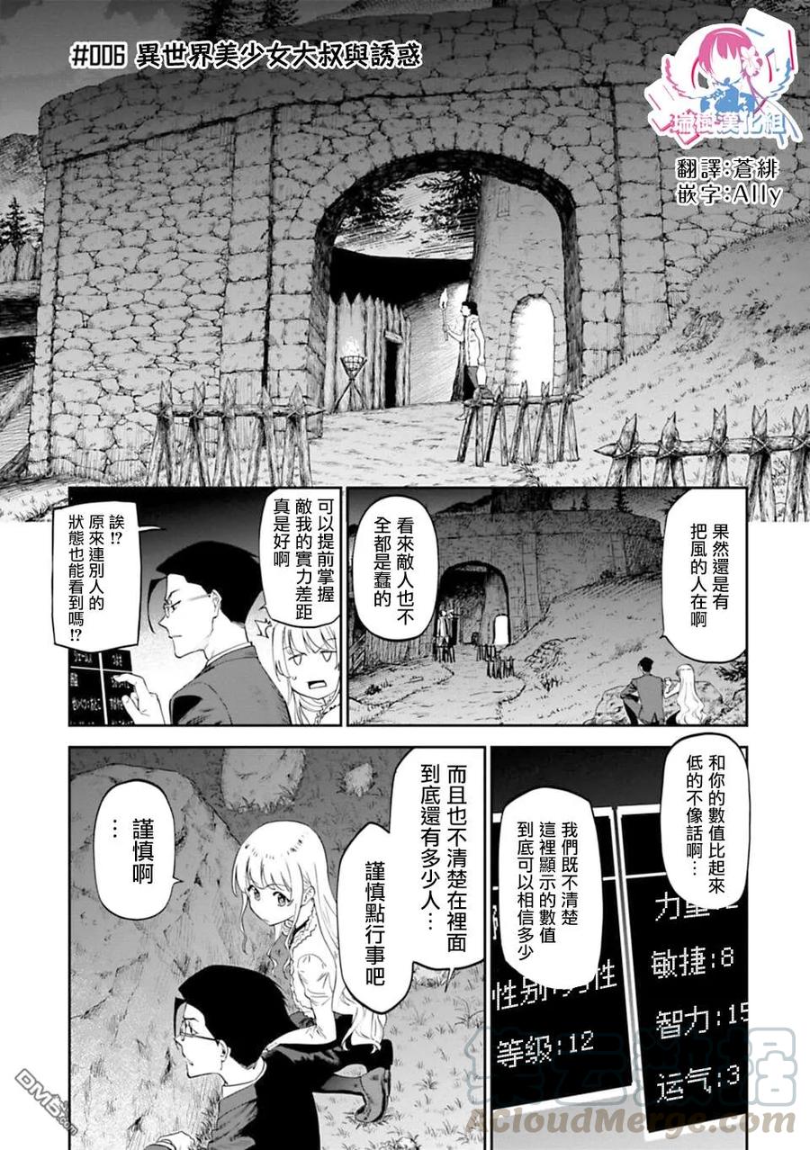 第6话 异世界美少女大叔与诱惑0