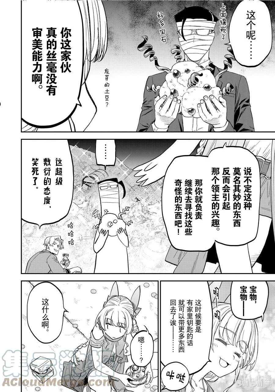 115 异世界美少女大叔与宝物库3