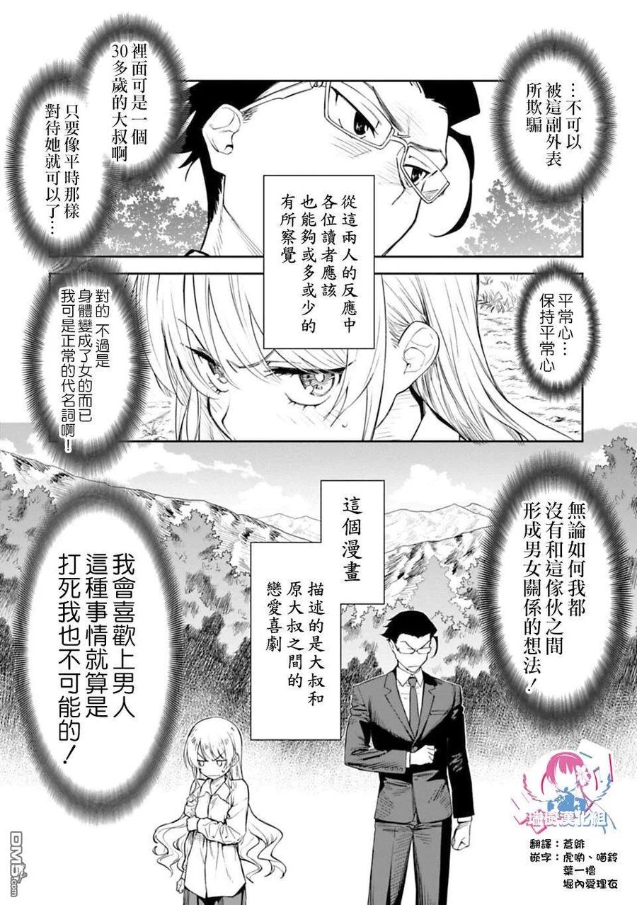 第1话 异世界美少女大叔和大叔1