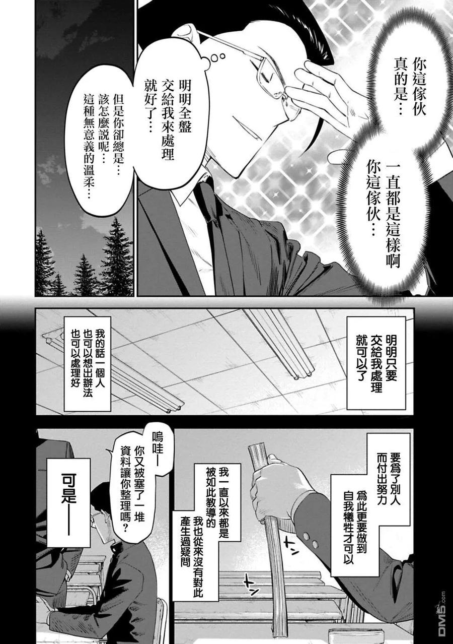 第6话 异世界美少女大叔与诱惑3
