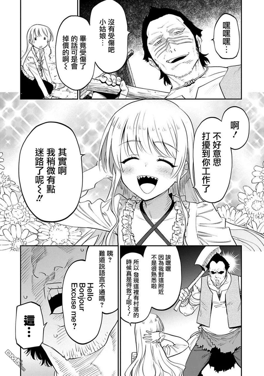 第5话 异世界美少女大叔与绝世美貌1