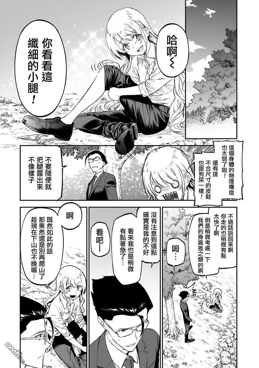 第2话 异世界美少女大叔和女神的诅咒3