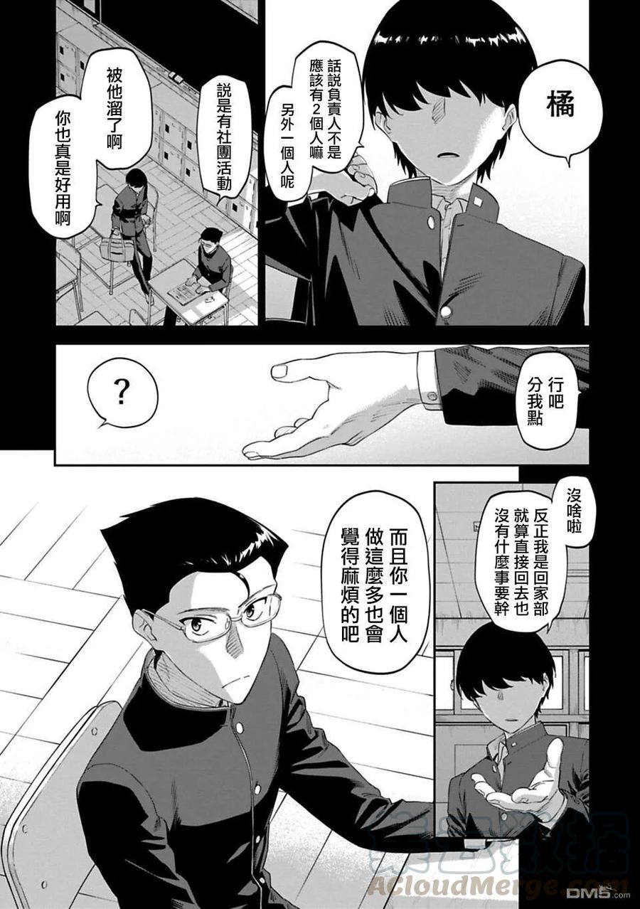 第6话 异世界美少女大叔与诱惑4