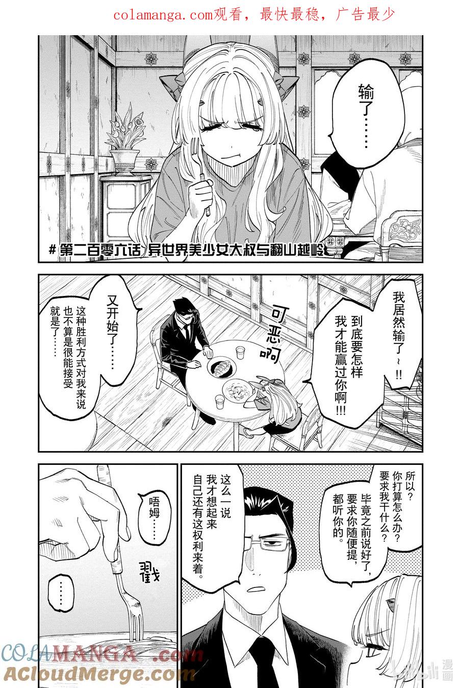 206 异世界美少女大叔与翻山越岭0