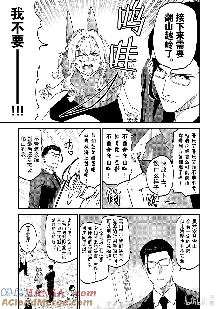 206 异世界美少女大叔与翻山越岭4
