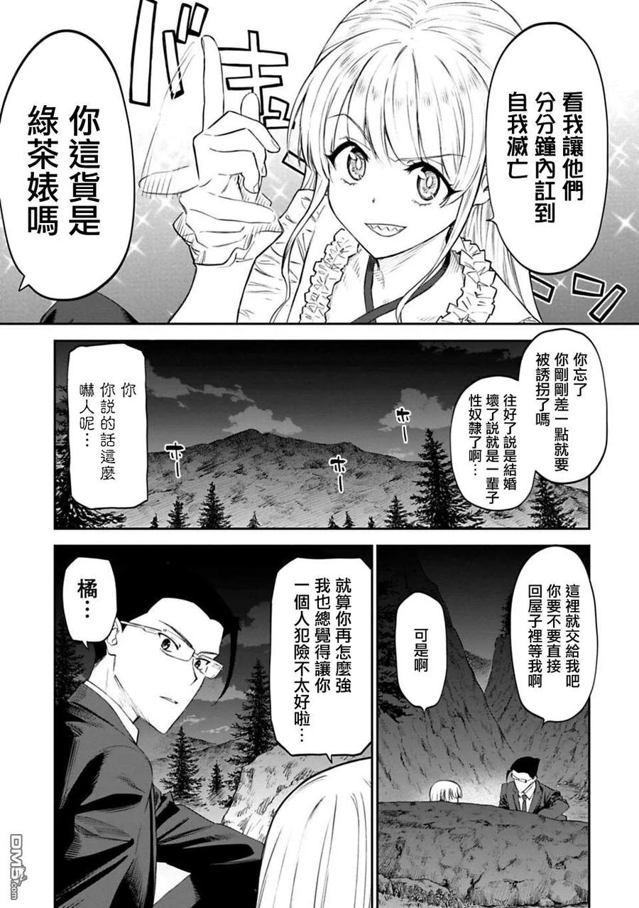 第6话 异世界美少女大叔与诱惑2