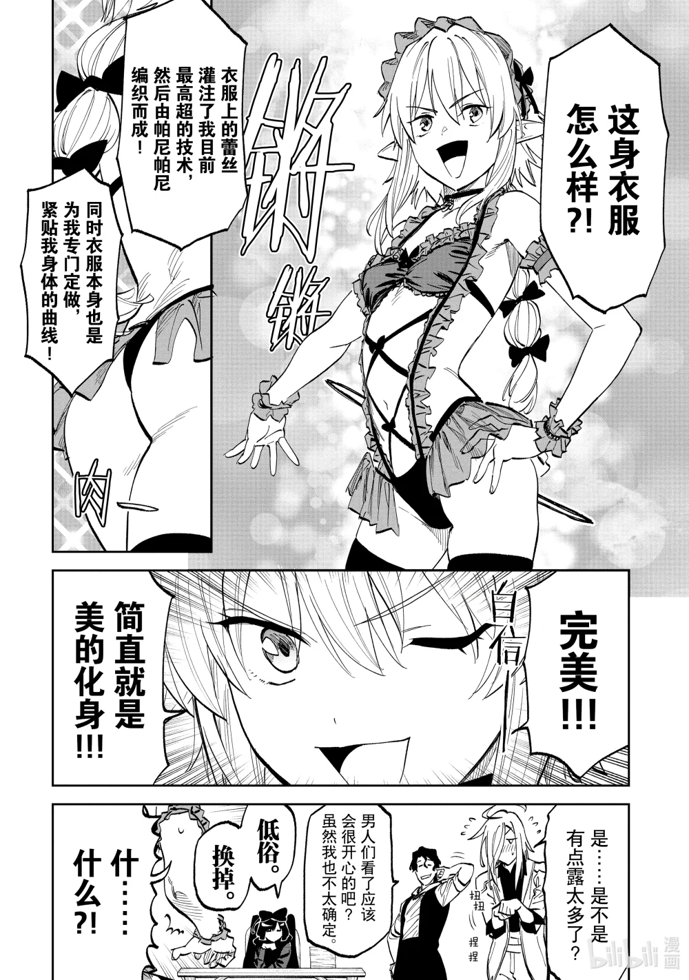 #191 异世界美少女大叔与漂亮衣服3