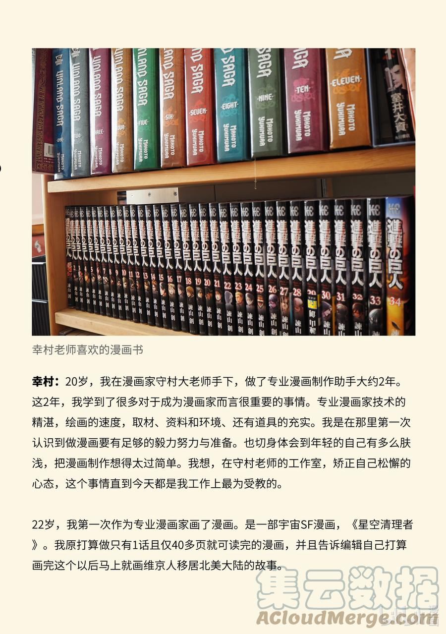 冰海战记第一季全集解说漫画,访谈 动画杂志AnimaniA访谈3图