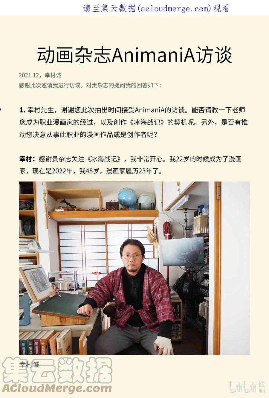 冰海战记第一季全集解说漫画,访谈 动画杂志AnimaniA访谈1图