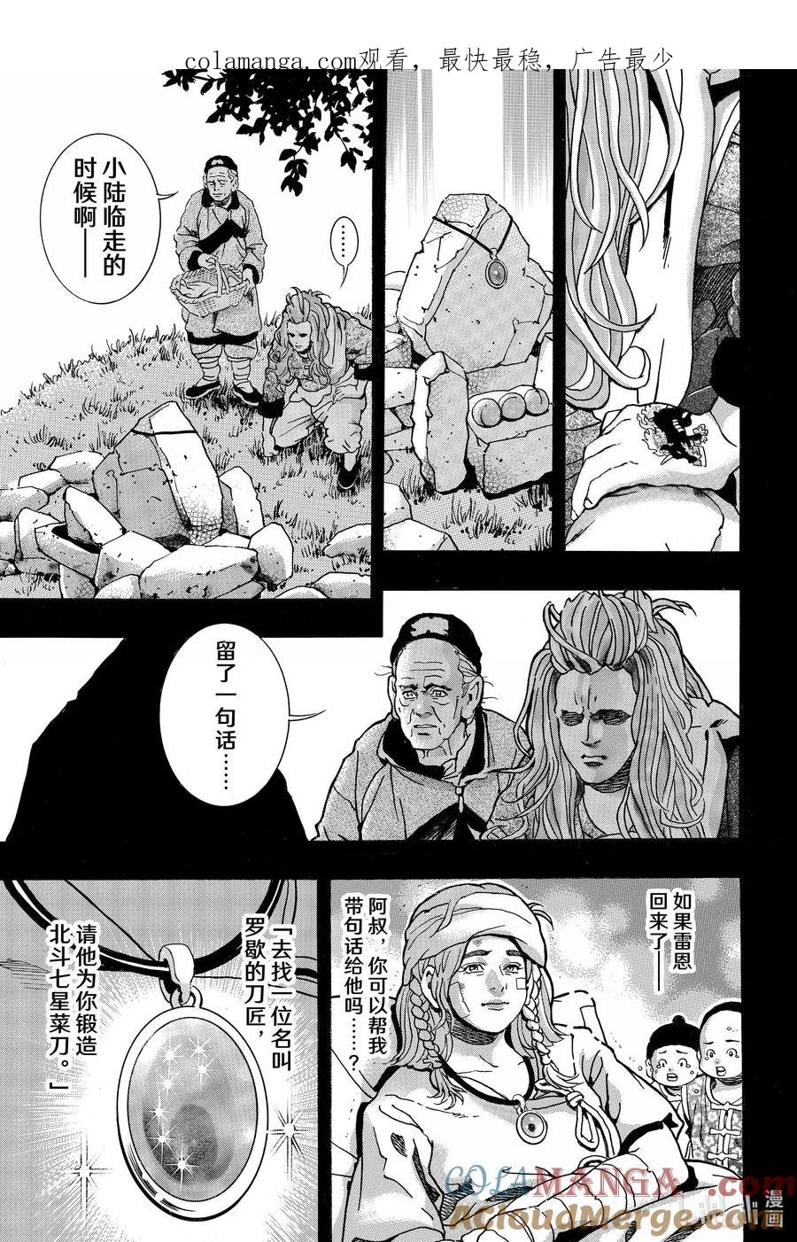 中华小当家！极漫画,161 天蓝色的汤匙1图