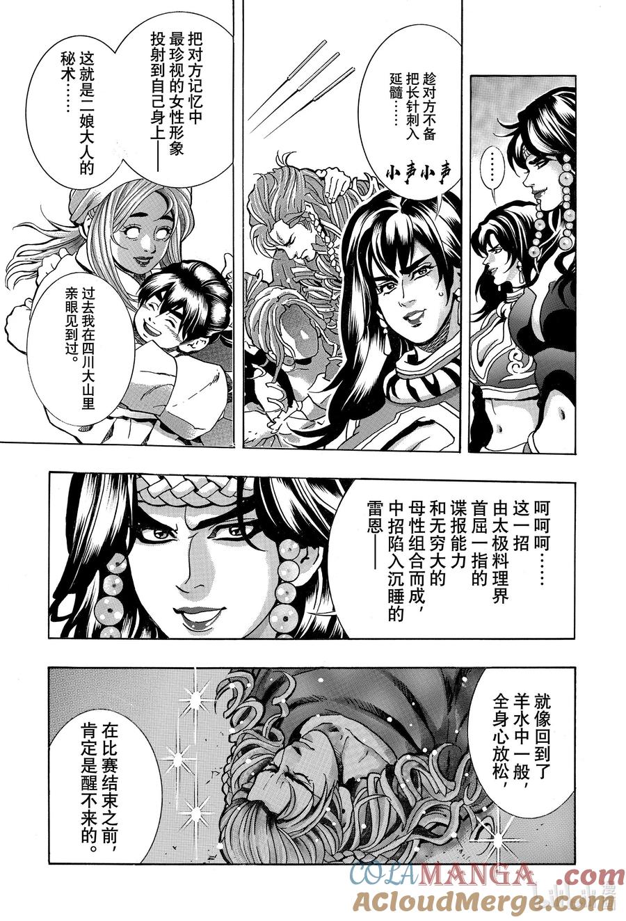 中华小当家！极漫画,161 天蓝色的汤匙5图