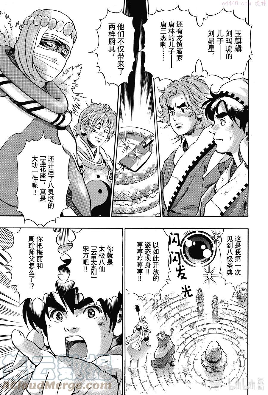 中华小当家！极漫画,106 『传说』的起源3图