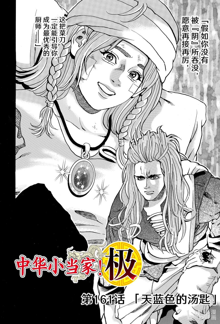 中华小当家！极漫画,161 天蓝色的汤匙2图