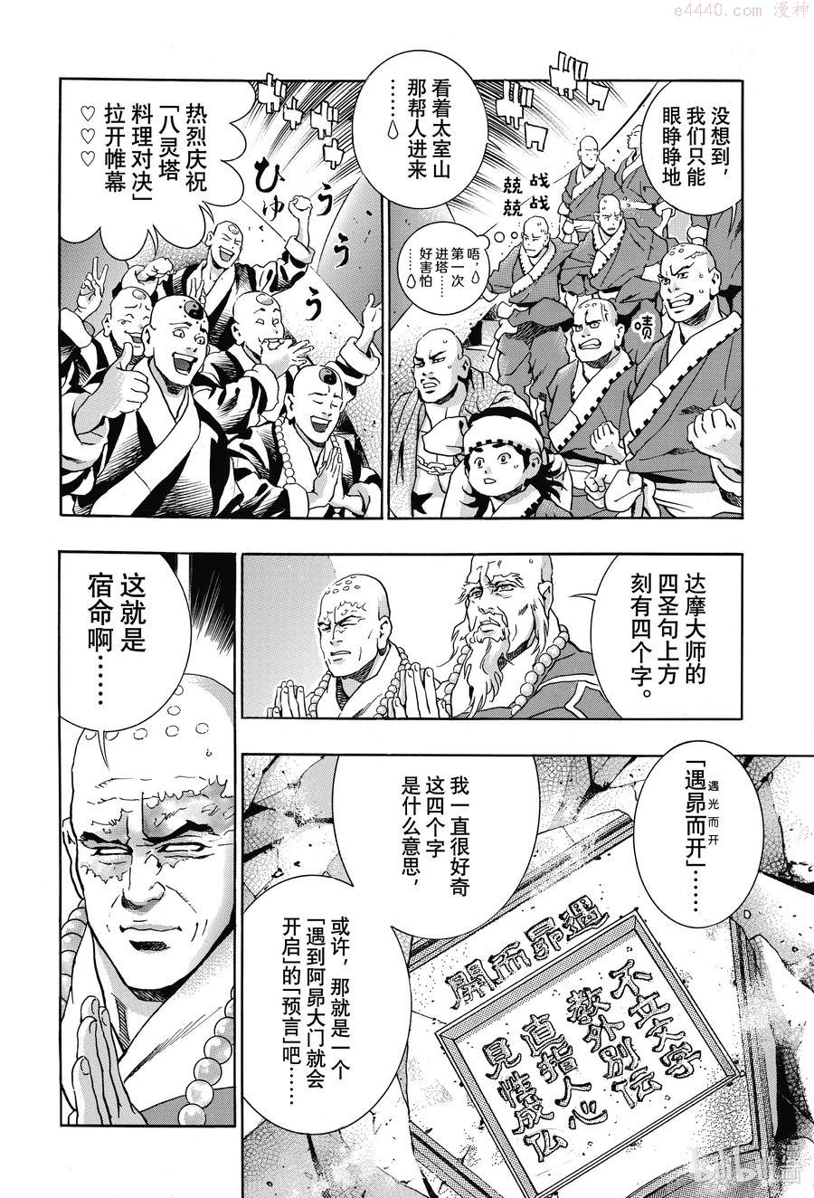 中华小当家！极漫画,106 『传说』的起源2图