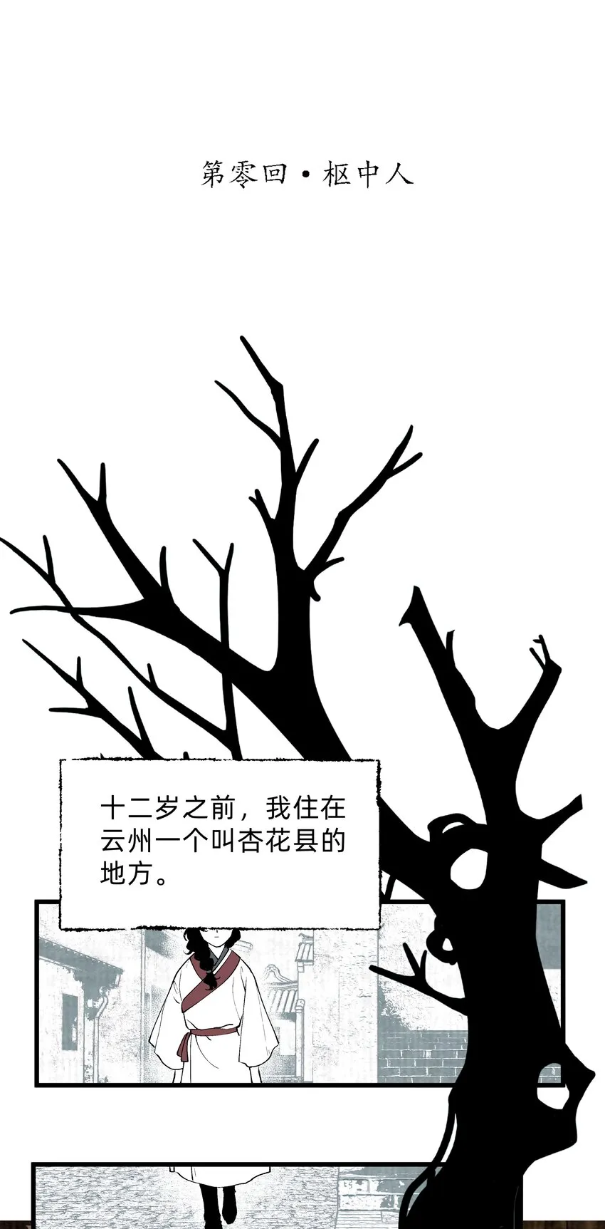 第零话 枢中人1