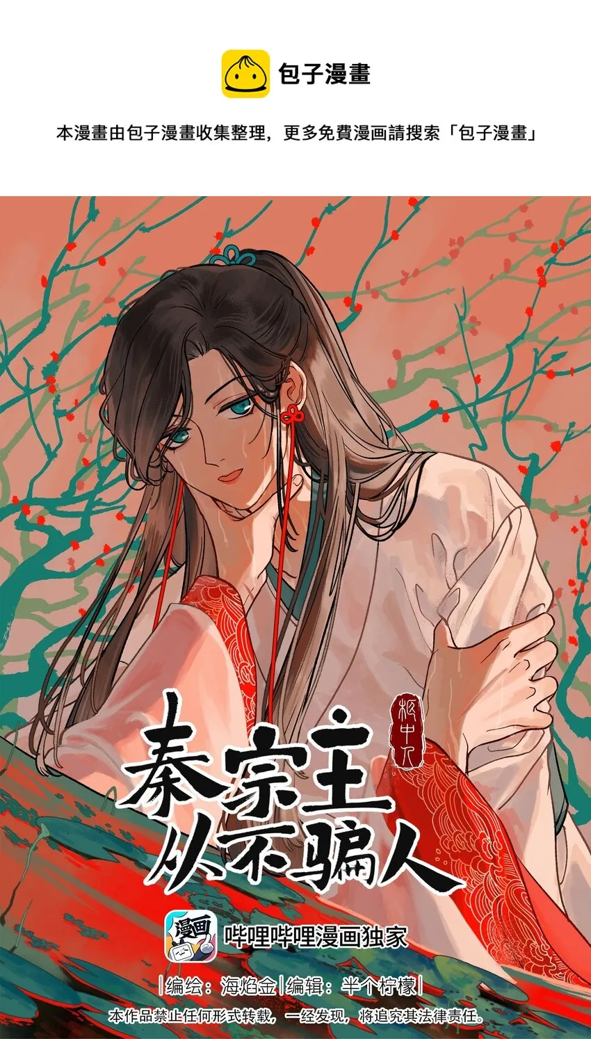 第零话 枢中人0