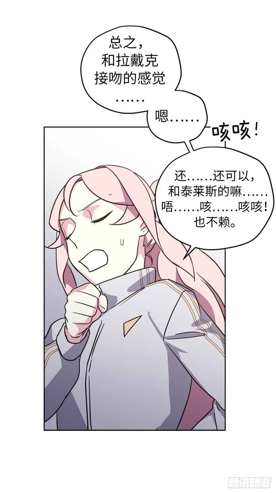琪拉的美男图鉴免费版漫画,80.不会只有我没和主人……4图
