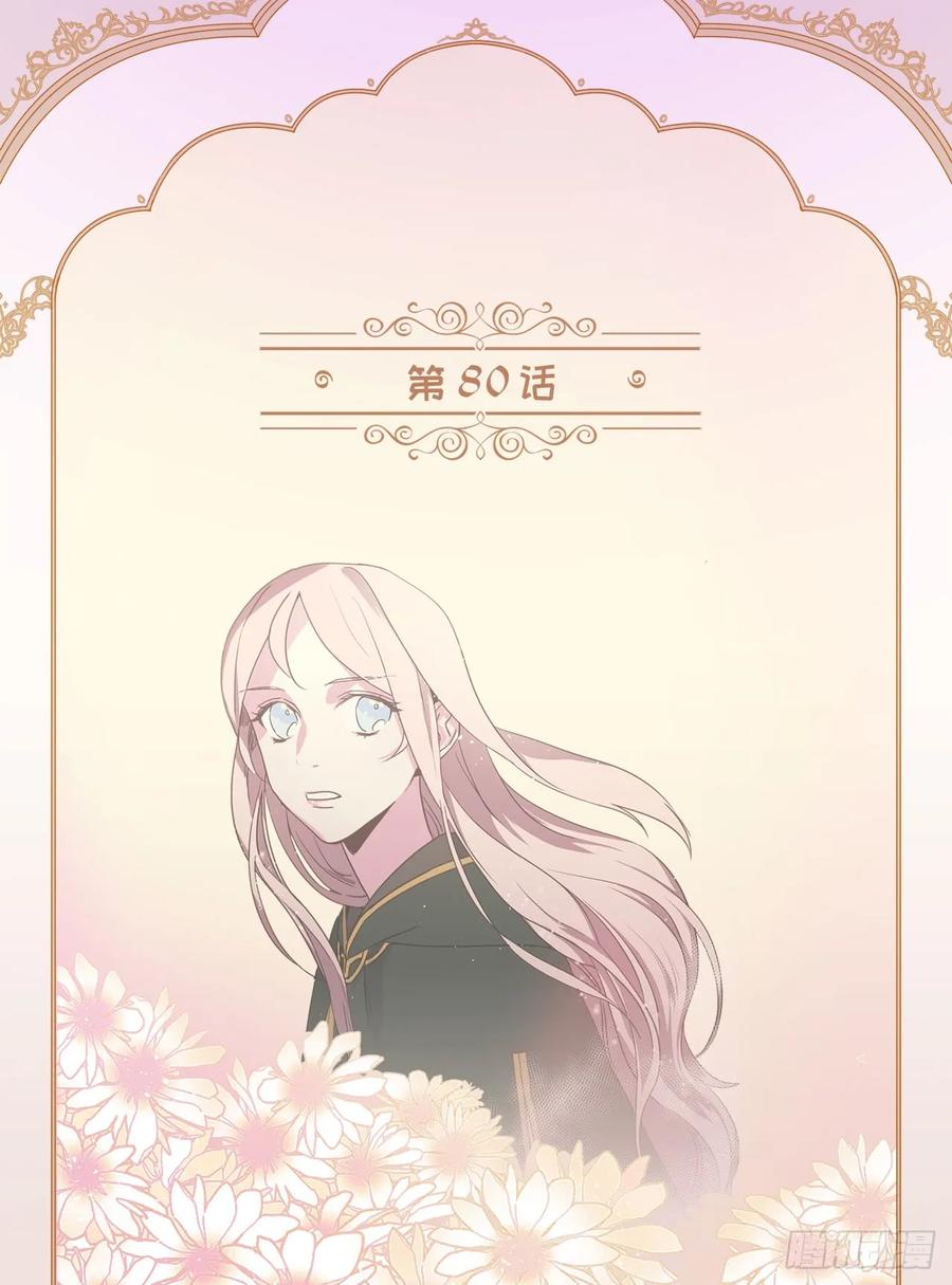 琪拉的美男图鉴免费版漫画,80.不会只有我没和主人……2图