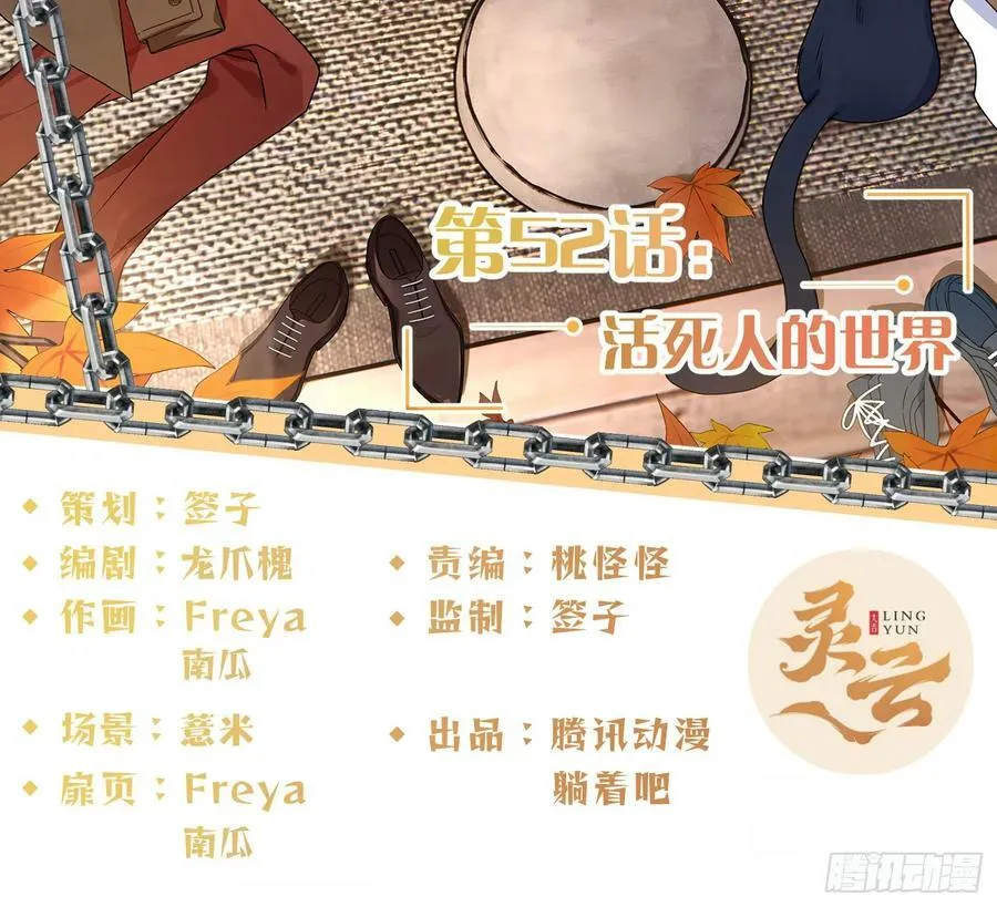 第52话：活死人的世界1