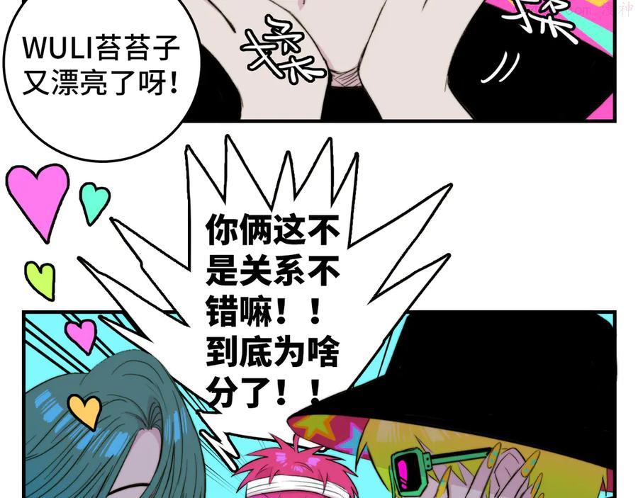 硬核一中更完了吗漫画,第23话 我看上你了3图
