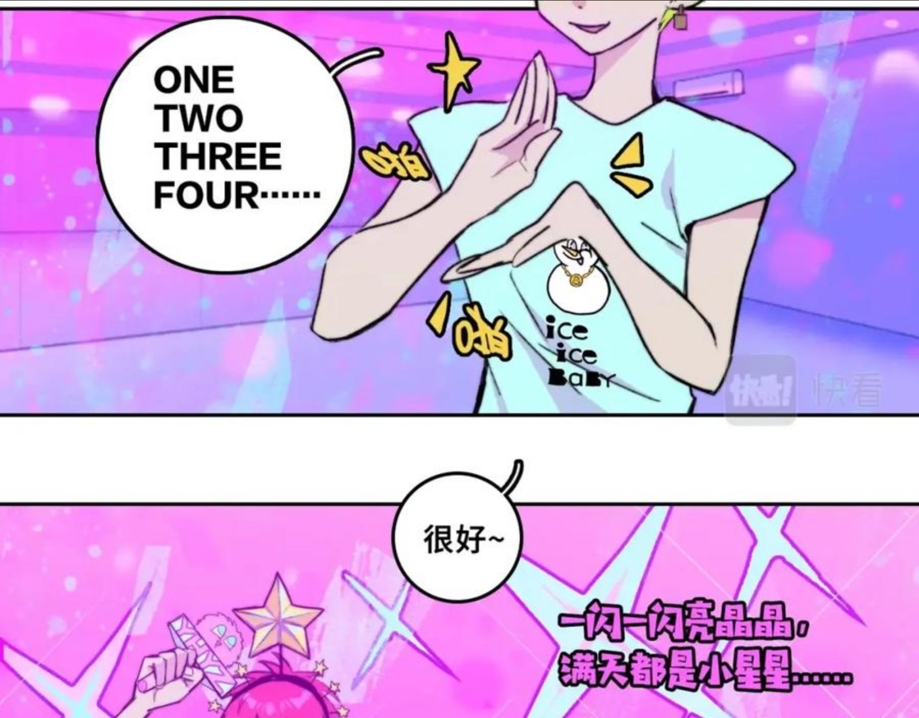 硬核一中更完了吗漫画,第74话 这也太不戎星野了2图