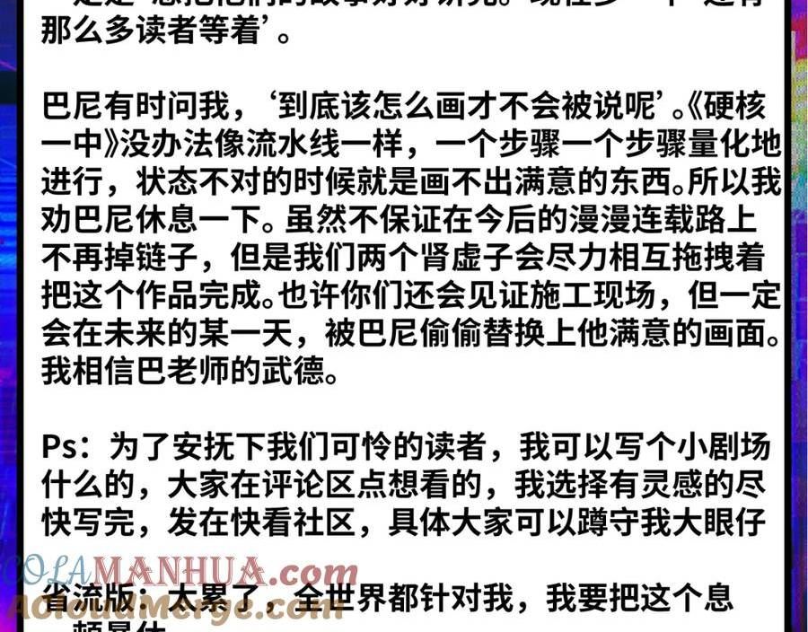 硬核一中更完了吗漫画,请假条05195图