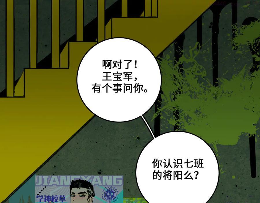 硬核一中更完了吗漫画,第8话 戎星野的噩梦1图