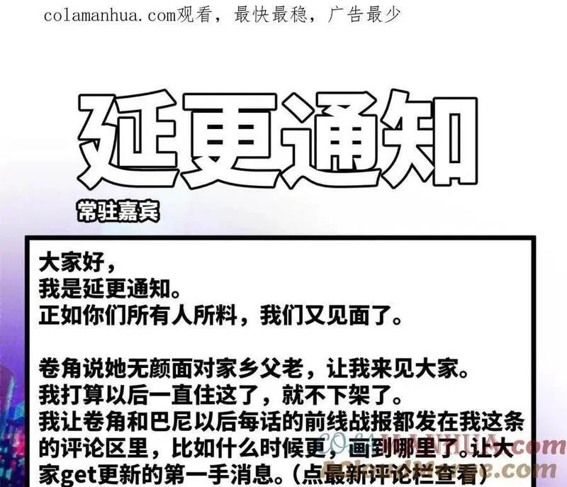 硬核一中更完了吗漫画,延更通知（更新情报集中站）1图