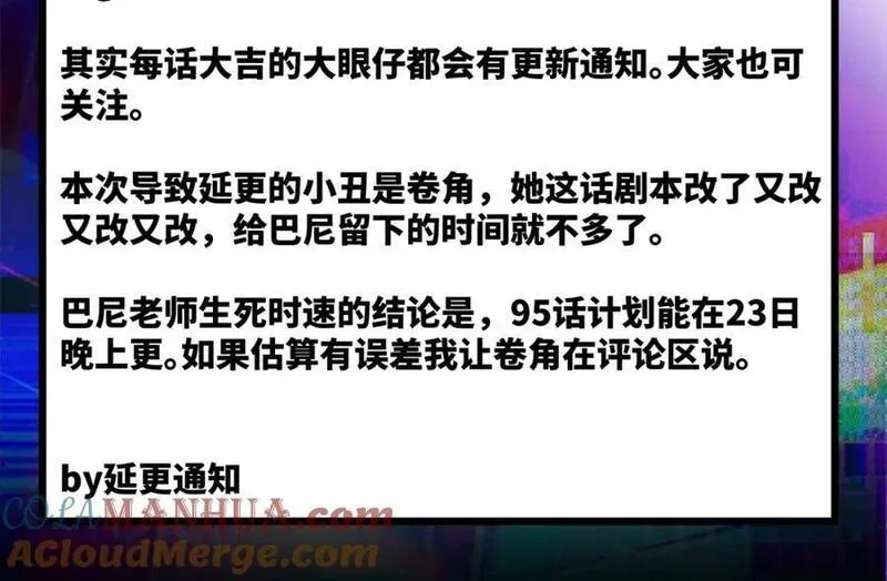 硬核一中更完了吗漫画,延更通知（更新情报集中站）2图
