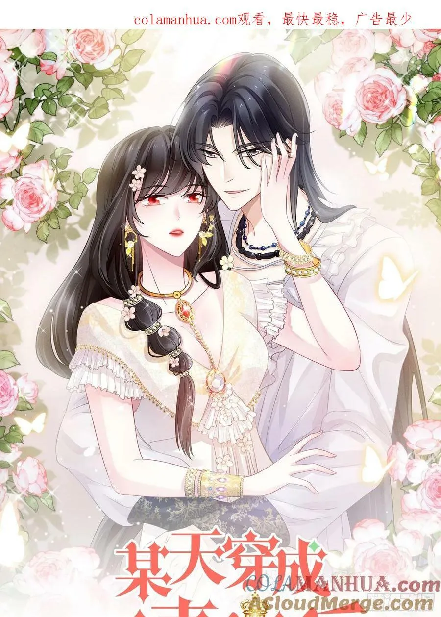 某天穿成恶毒皇后女主结局漫画,第149话 吃醋1图