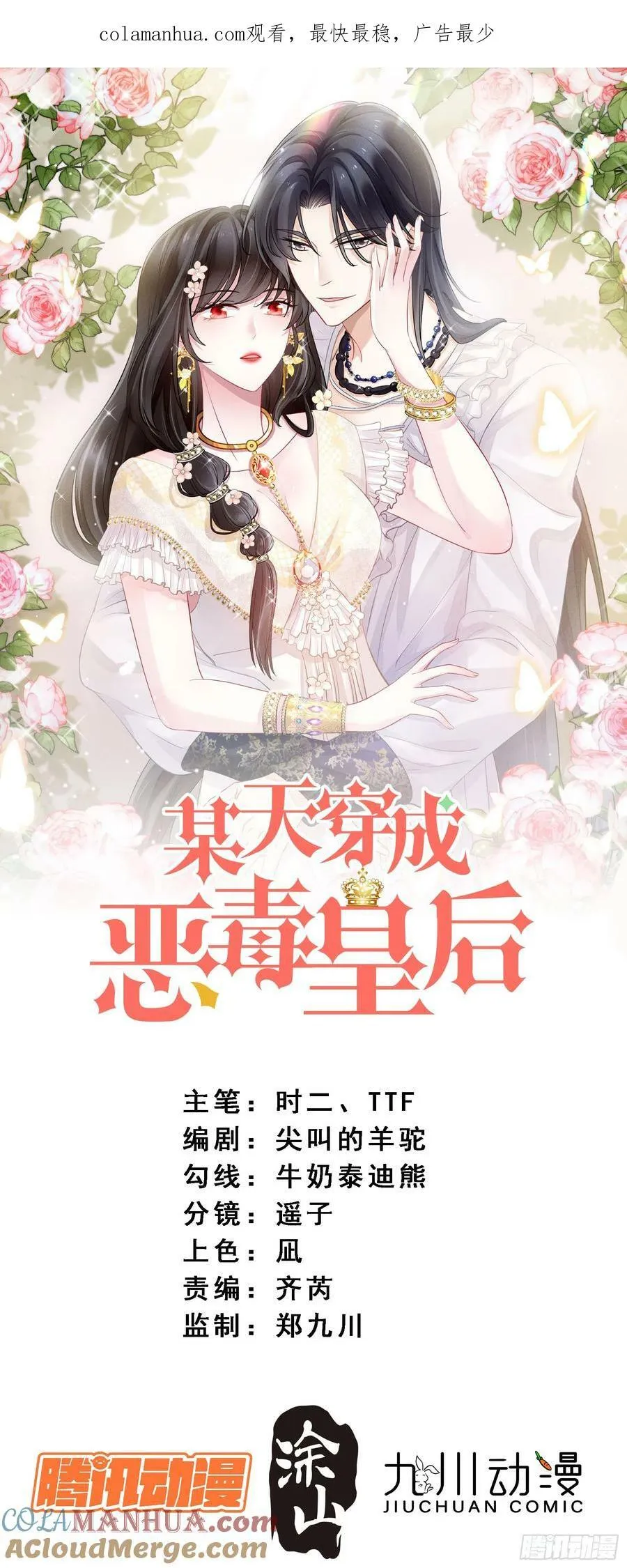 某天穿成恶毒皇后女主结局漫画,第123话 原来没有被抛弃1图