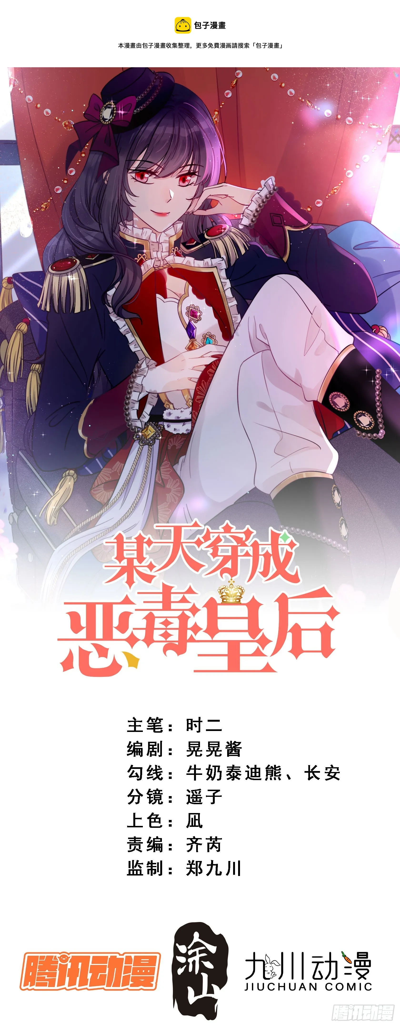某天穿成恶毒皇后女主结局漫画,第五十三话 路西法的青梅竹马？1图
