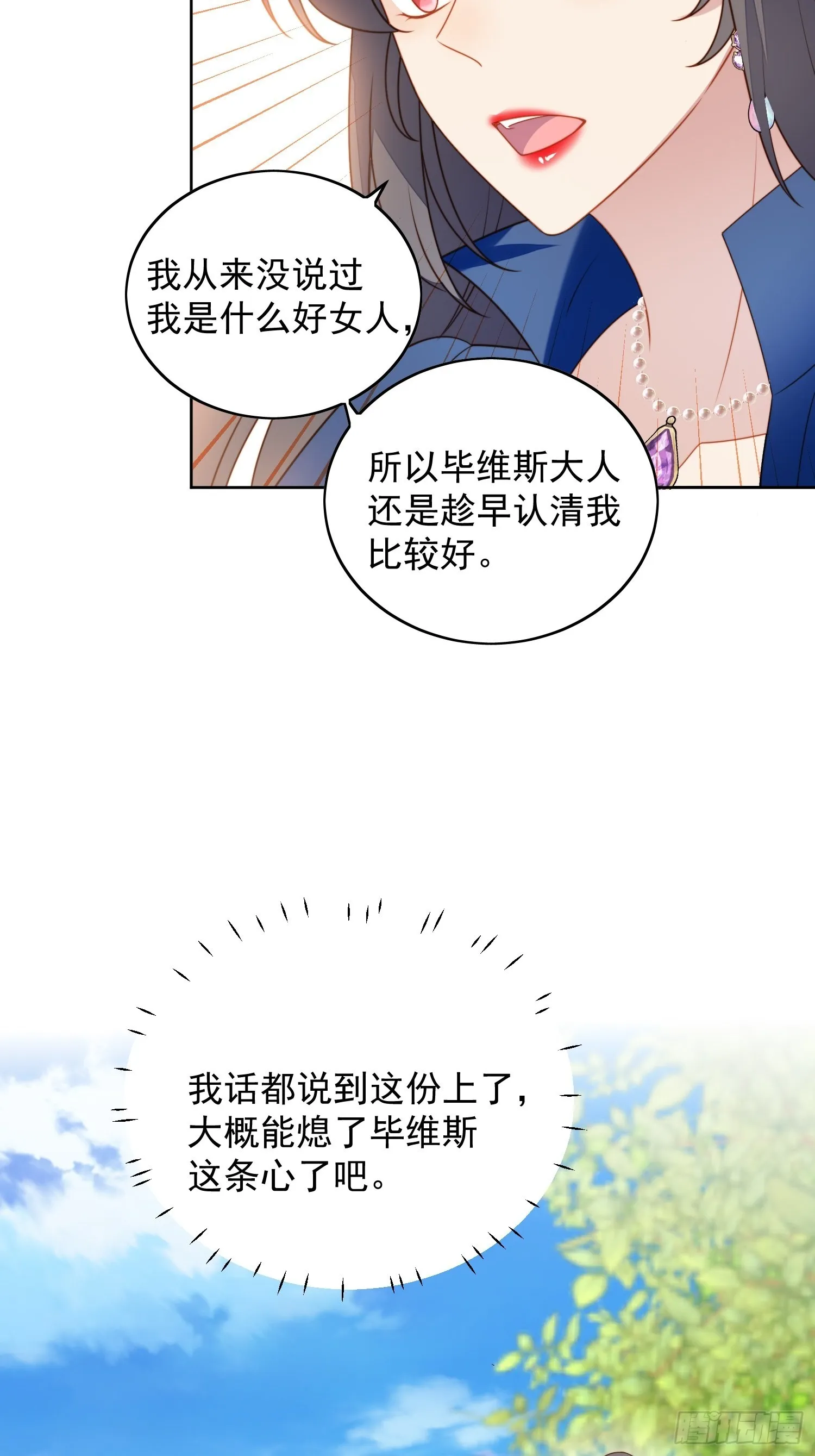 某天穿成恶毒皇后女主结局漫画,第七十五话 又亲我！3图