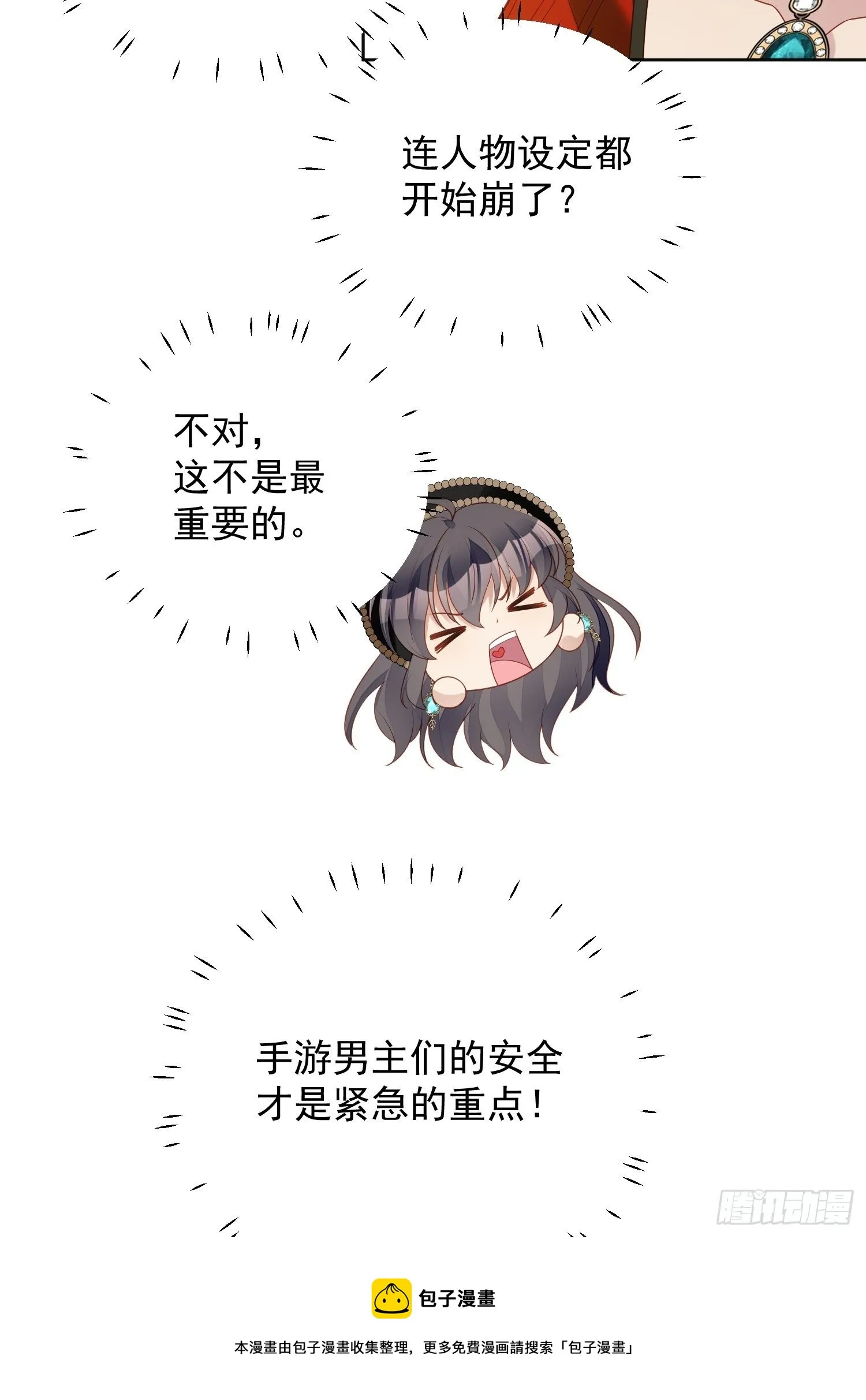 某天穿成恶毒皇后漫画下拉式漫画,第四十六话 被看穿了吗5图