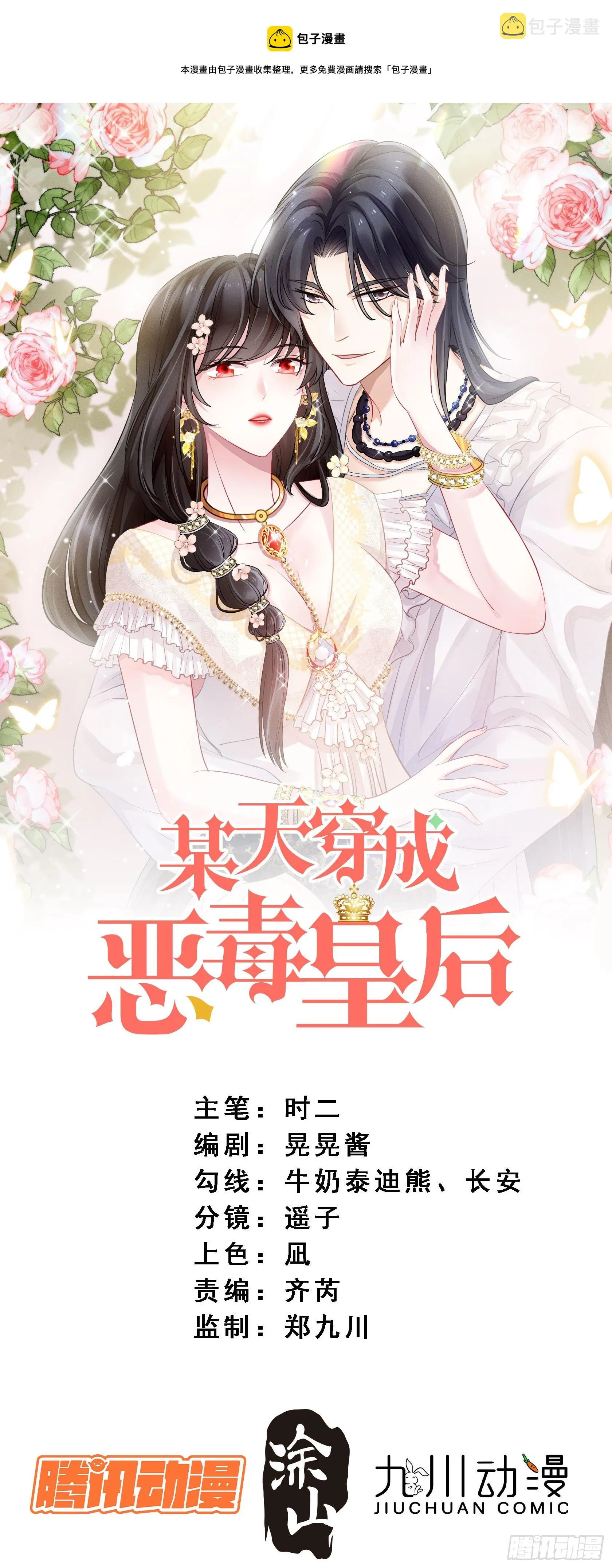 某天穿成恶毒皇后女主结局漫画,第15话 恶毒小姨1图