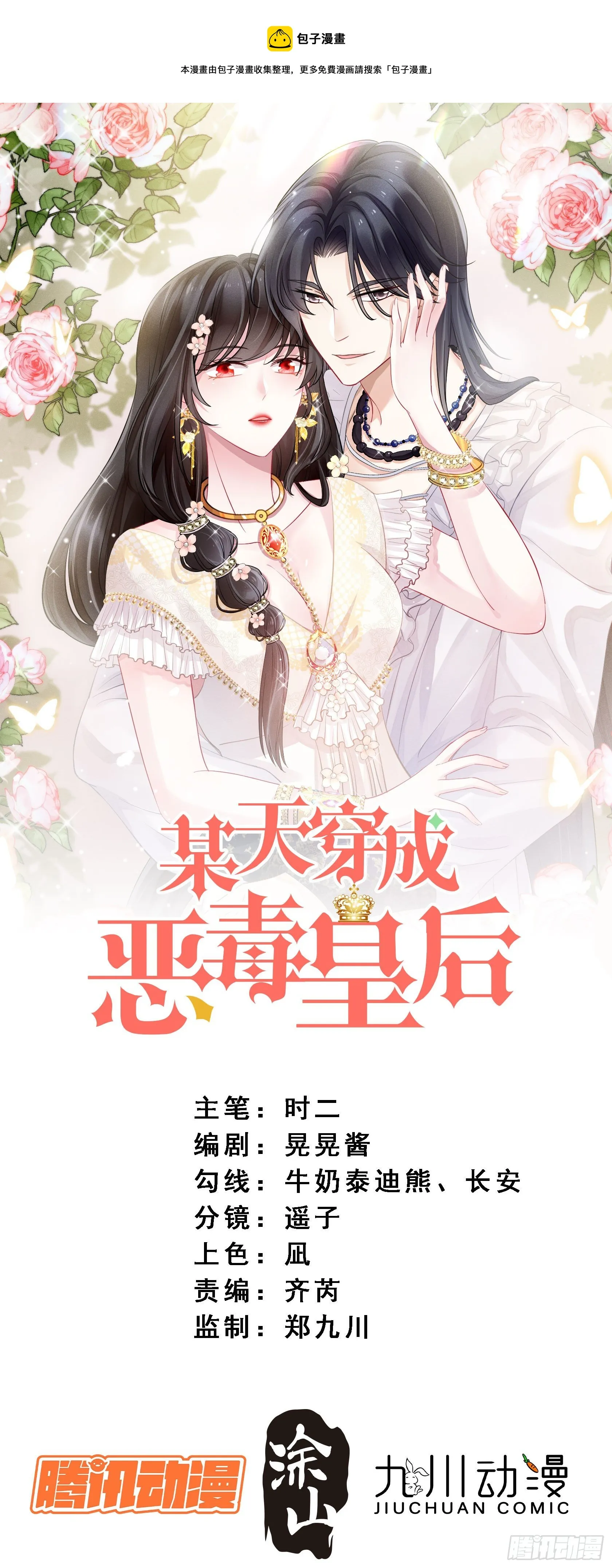 某天穿成恶毒皇后女主结局漫画,第四十话 活下去1图