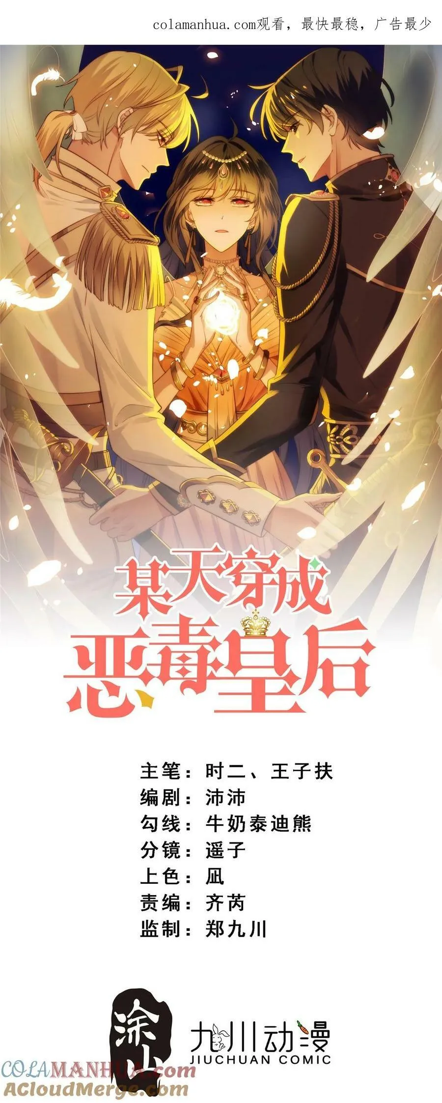 某天穿成恶毒皇后女主结局漫画,第172话 是你来救我了么1图