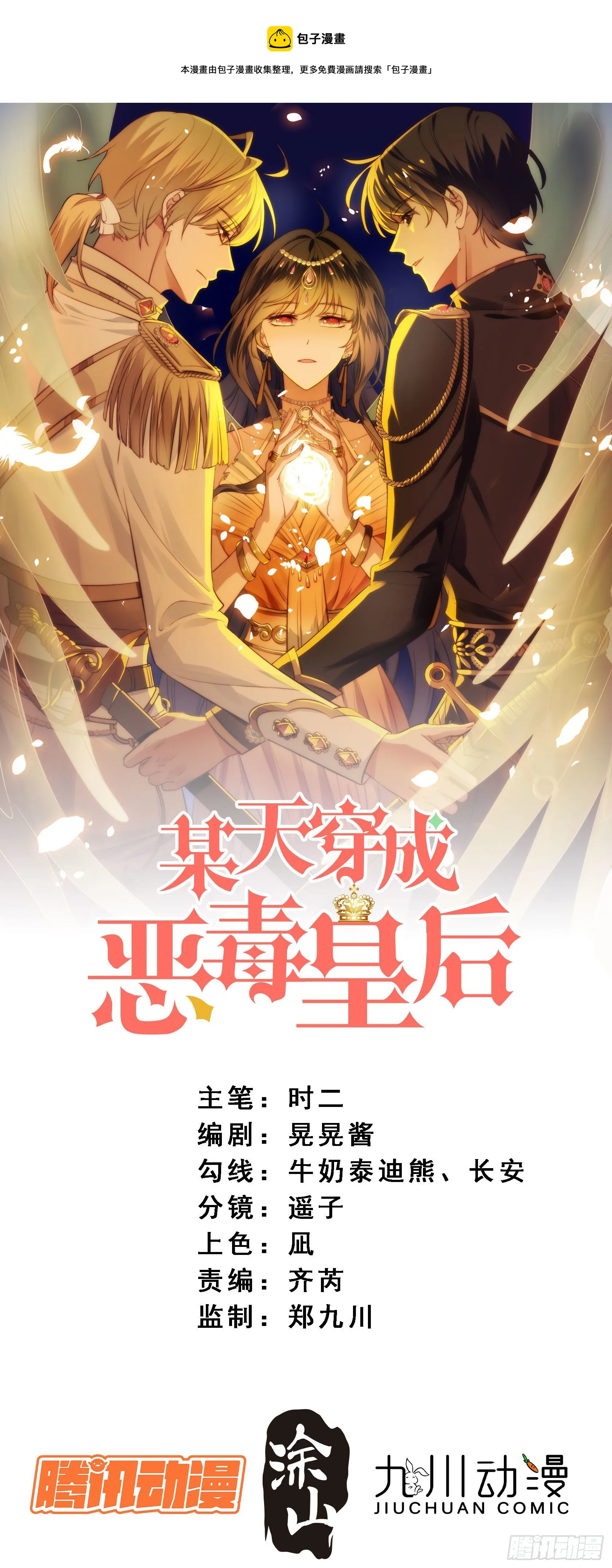 某天穿成恶毒皇后漫画下拉式漫画,第6话 光明圣女1图