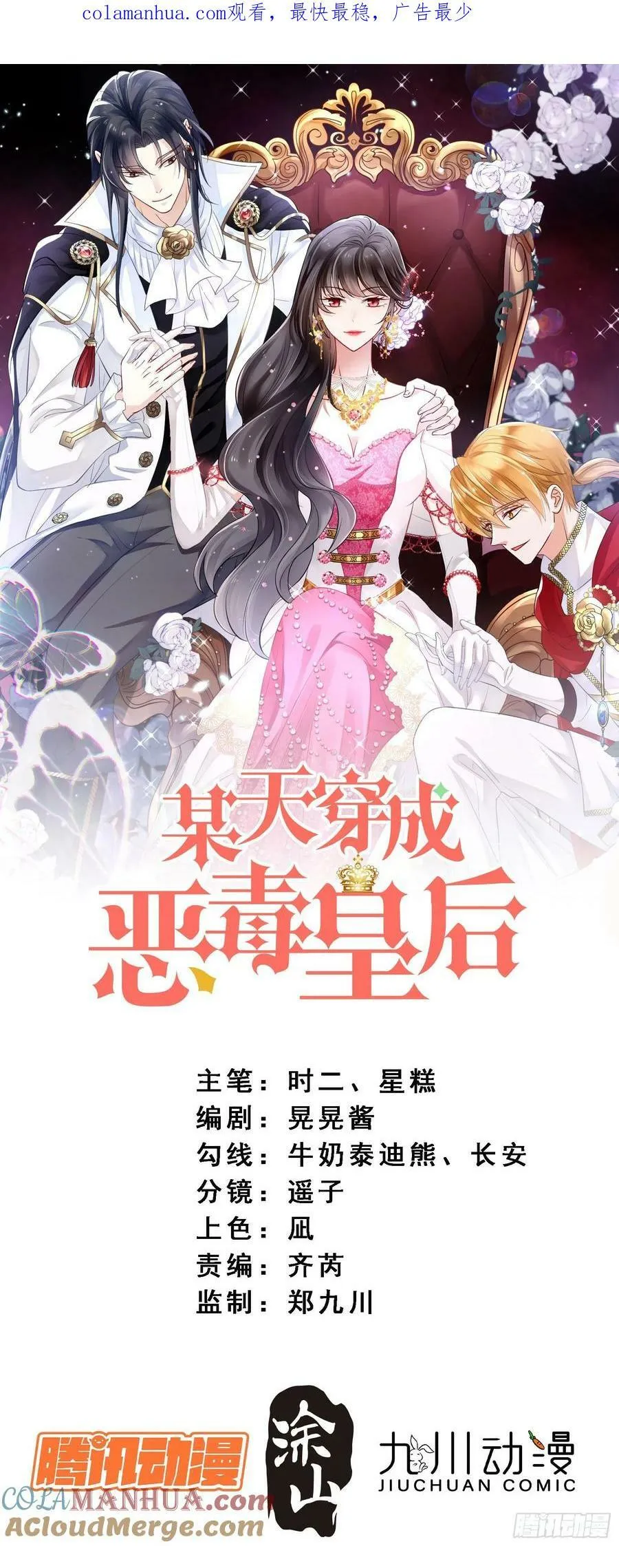 某天穿成恶毒皇后女主结局漫画,第99话 触碰1图