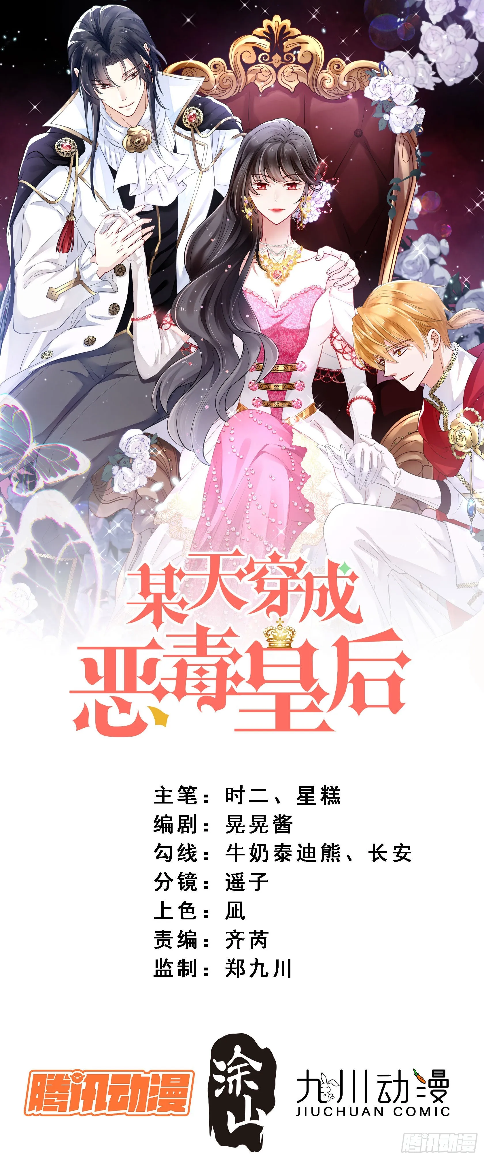 某天穿成恶毒皇后女主结局漫画,第八十一话 他回来了1图