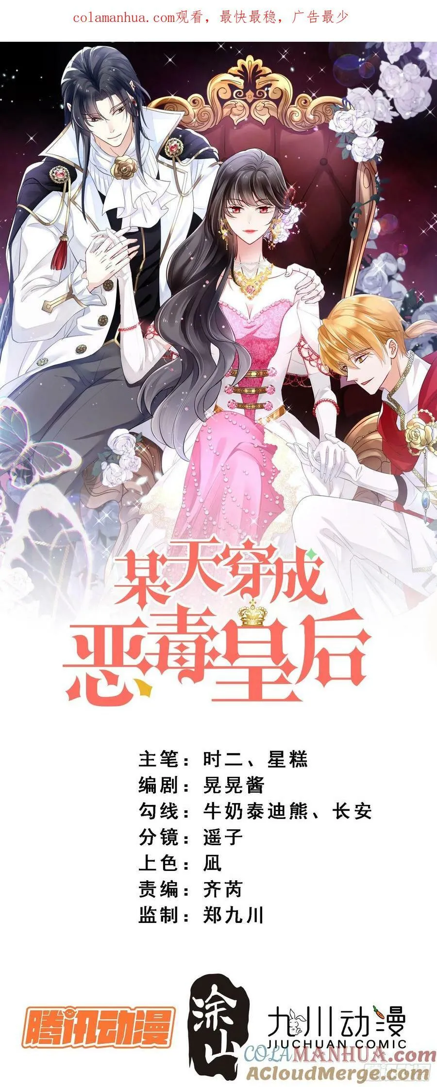 某天穿成恶毒皇后女主结局漫画,第102话 因你存在1图