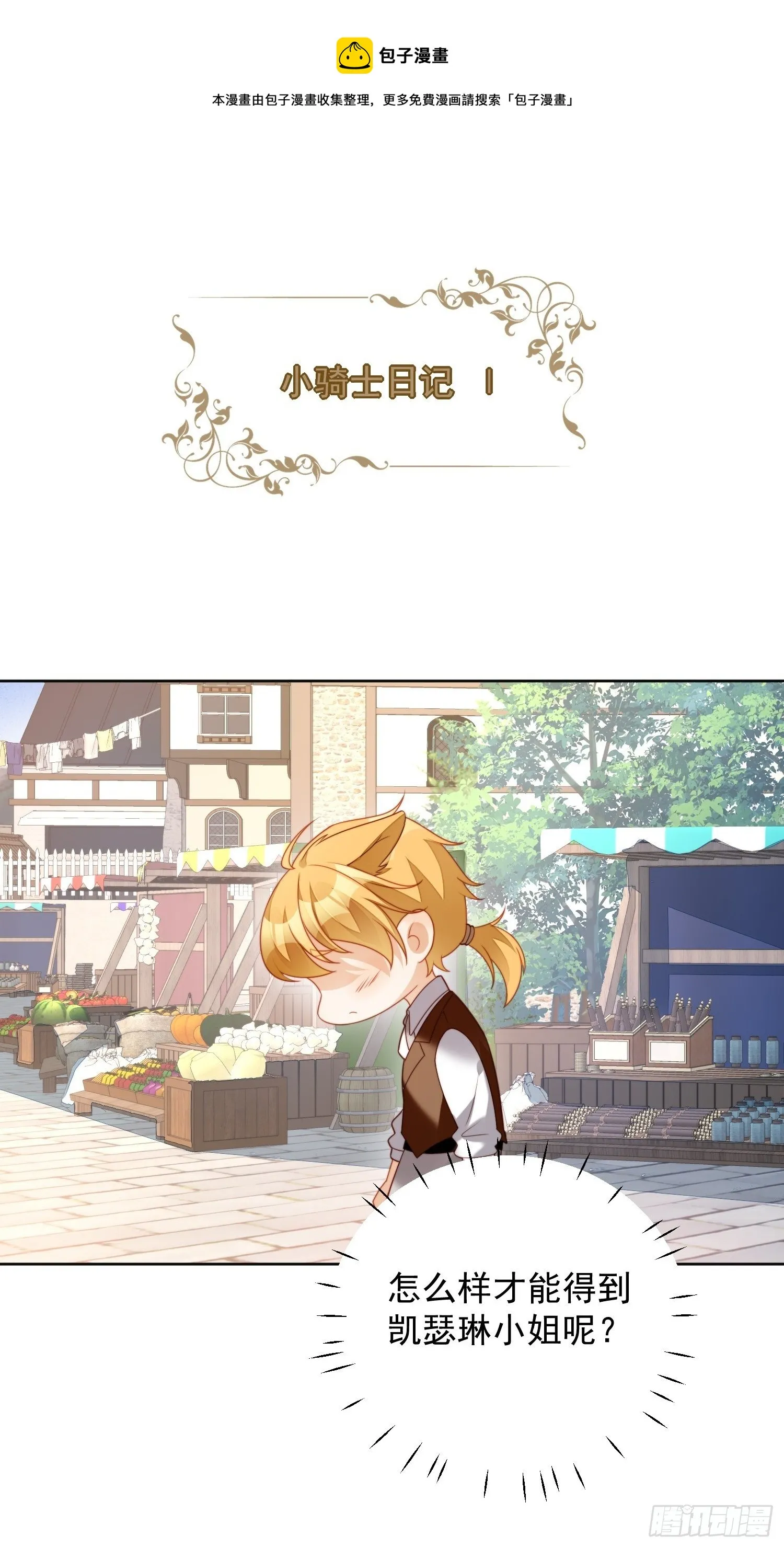 某天穿成恶毒皇后女主结局漫画,番外：情人节快乐1图