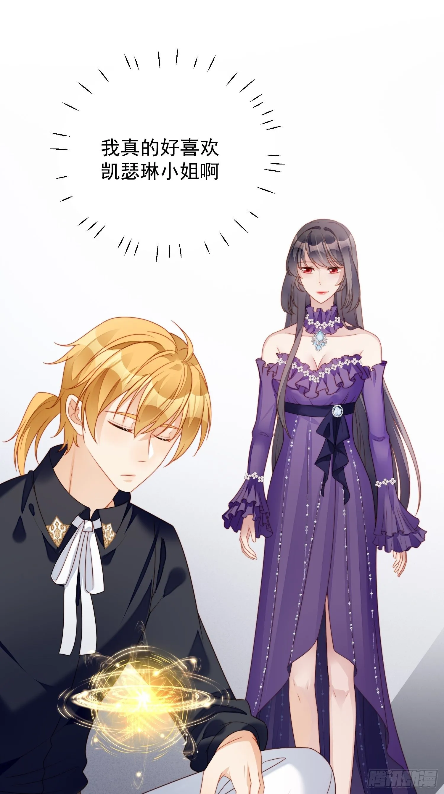 某天穿成恶毒皇后女主结局漫画,番外：情人节快乐2图