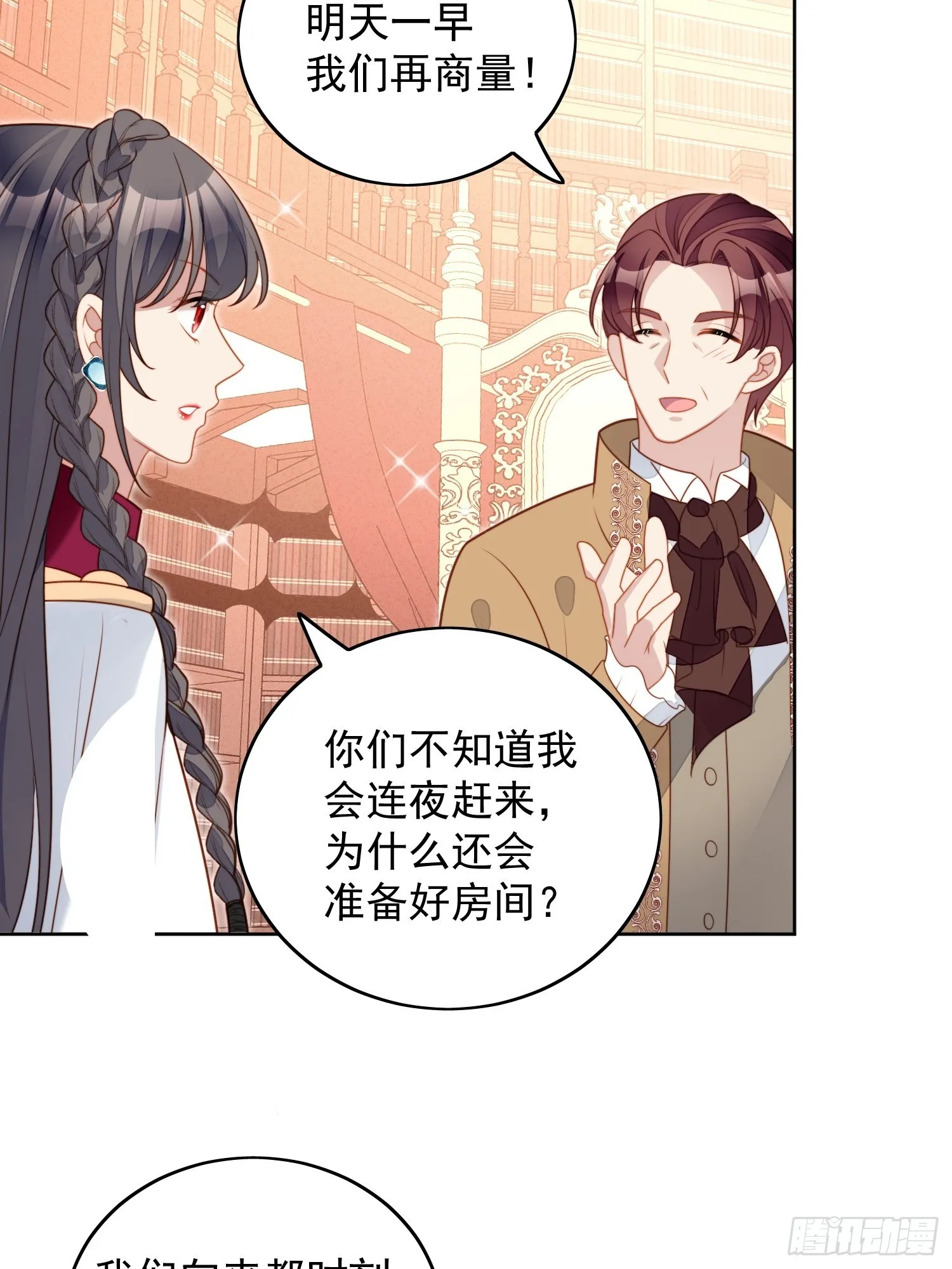 某天穿成恶毒皇后女主结局漫画,第九十一话 我会好好对你的4图