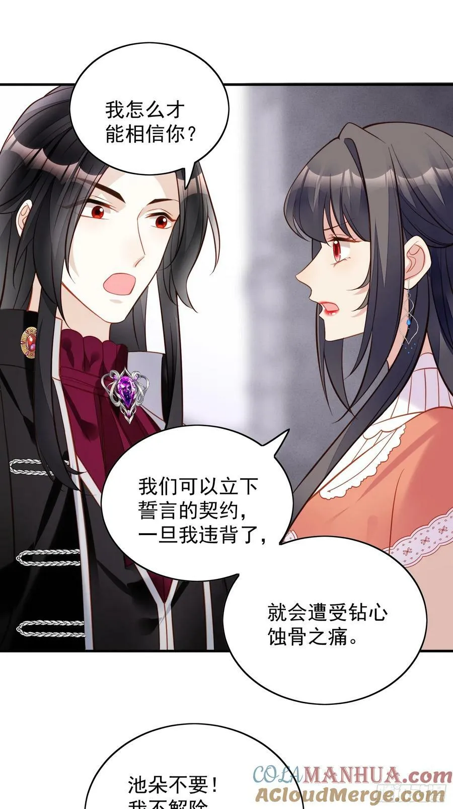 某天穿成恶毒皇后女主结局漫画,第129话 主仆协议3图