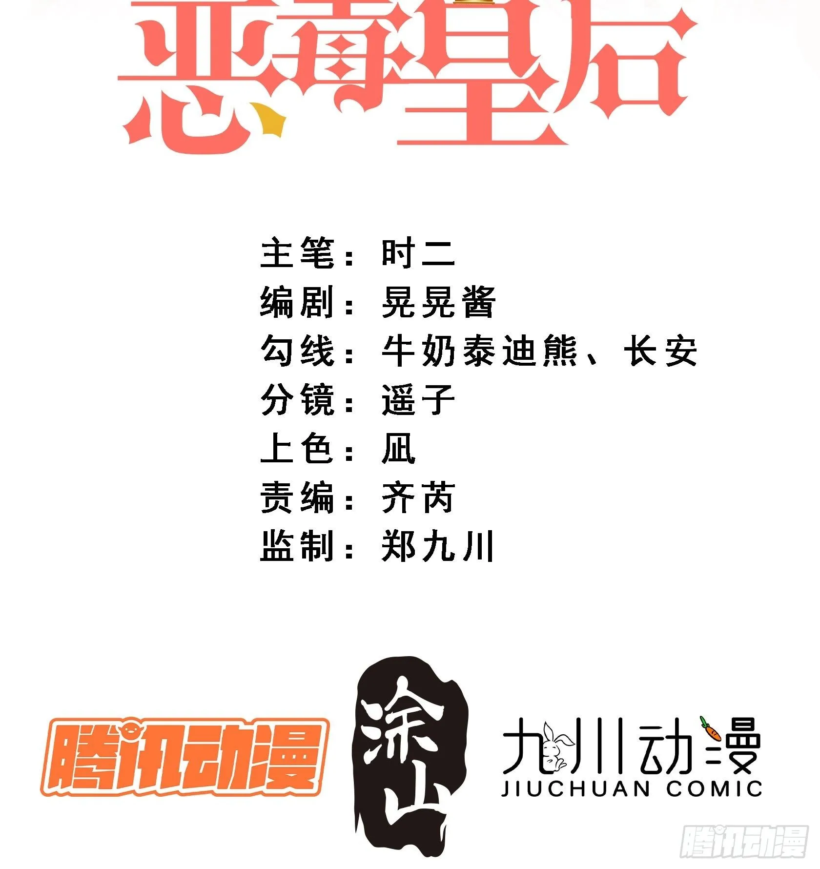 某天穿成恶毒皇后女主结局漫画,第六十四话 还是想保护你2图
