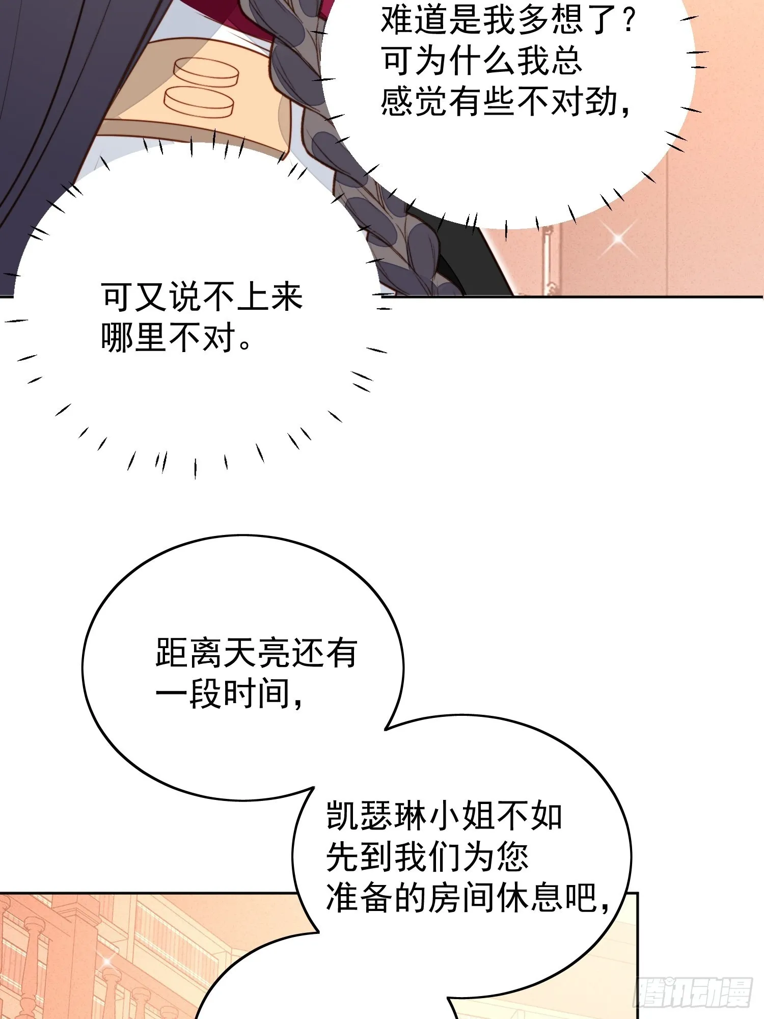 某天穿成恶毒皇后女主结局漫画,第九十一话 我会好好对你的3图